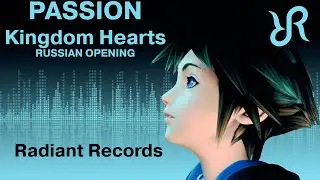 Kingdom Hearts [Passion] RUS song 