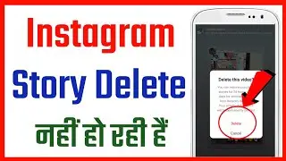 How to Fix Instagram Story Delete Problem | Instagram Story Delete Problem | Instagram Story Problem