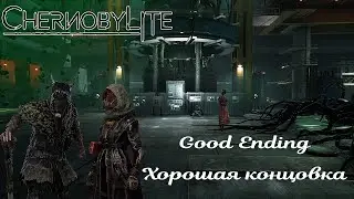 Хорошая концовка (CHERNOBYLITE) [Good Ending] 
