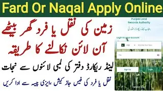 online fard kaise nikale punjab pakistan | punjab land record online check | plra punjab zameen