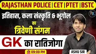 Rajasthan GK- इतिहास कला संस्कृति & भूगोल | Rajasthan Police, CET, PTET & BSTC Classes | By Ashu Sir