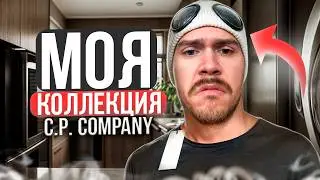 СТОИТ ЛИ НОСИТЬ C.P. COMPANY?  // Минусы одежды от C.P. Company