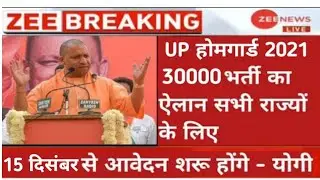 Up home guard bharti 2021, Up home guard vacancy 2021, Up home guard latest news, Up home guard 2021