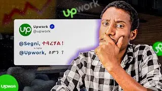 Freelancer ሆነክ በፍፁም ልትሳሳት የማይገቡ ነገሮች | የ upwork ቀይ መስመር  | Upwork In Ethiopia | Ethiopian Freelancer