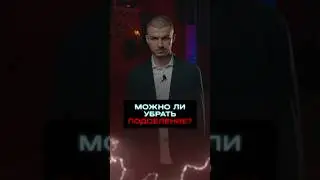 Как избавиться от подселенца?