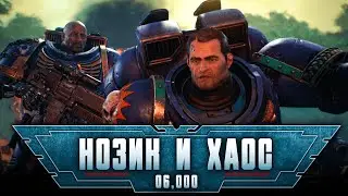 Warhammer 40,000: Space Marine 2 прохождение — Тайны Авроры #6