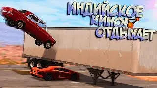 BeamNG Drive | Это Индийское кино? Нет, это погони в Бимке:D Экшон на уровне!