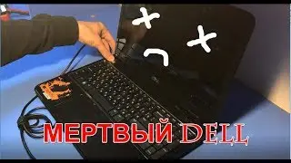 Оживление мертвеца. Ноутбук Dell N5110.