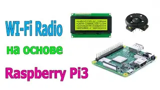 И снова Raspberry Pi Internet Radio