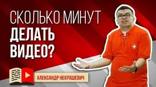 Ютуб школа. Продолжительность видео для YouTube канала на английском языке