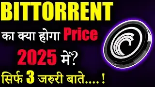 Bittorrent Coin क्या 2025 में जाएगा ₹1? 😱|bittorrent coin news today | btt News |crypto news today