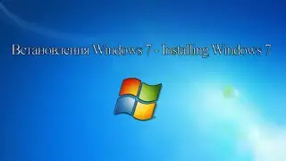 Встановлення Windows 7 - Installing Windows 7
