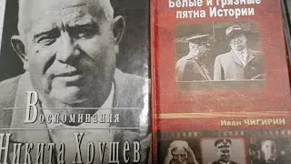 Хрущев:"Если б Сталин умер на 15лет раньше- "Если б Сталин прожил ещё 10 лет"- Историк Чигирин.