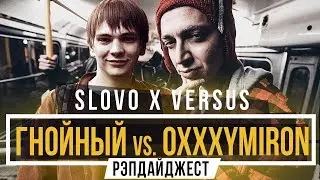 Мирон VS Гнойный  - Ресторатор - Слово - Самая слабая площадка в стране