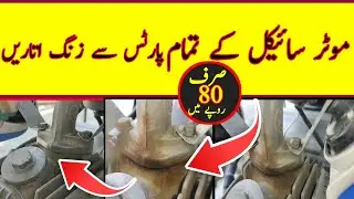 How to Remove Rust From Motorcycle / Bike Rust Remover Chemical / at Home