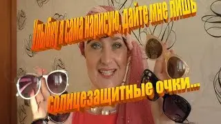 Очки - ТОП 4-х самых модных форм