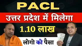 PACL India limited online payment || PACL || pacl money refund news