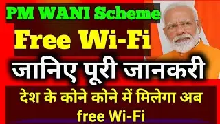 PM WANI Scheme | Free WiFi Access for All | PM Wani kya hai?