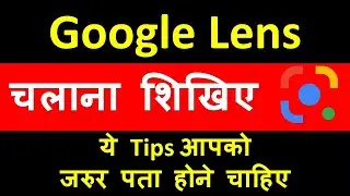 Google lens kya hai ! Google lens kaise use kare ! How to Use Google Lens