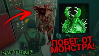 ПОБЕГ ОТ МОНСТРА В ИГРЕ МИМИКРИЯ! НОВЫЙ ХОРРОР ОНЛАЙН MIMICRY! | 