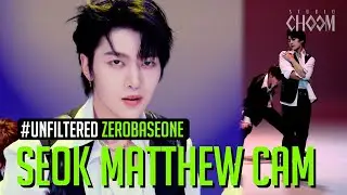 [UNFILTERED CAM] ZEROBASEONE SEOK MATTHEW(석매튜) 'KILL THE ROMEO' 4K | STUDIO CHOOM ORIGINAL