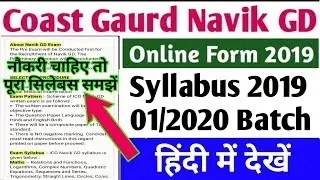 Indian Coast Guard Navik GD Syllabus 2019 – 01/2020 Batch | 10+2 Pass  