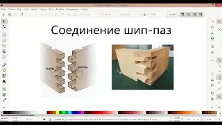 Уроки inkscape  Шип пазовое соединение