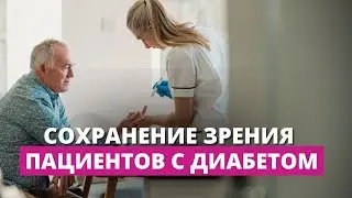 Государство оплатит спасение зрения для 50 больных диабетом