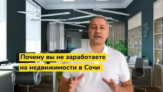 Почему вы не сможете сдавать свои квартиры и апартаменты посуточно в аренду туристам в Сочи