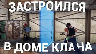 Застроился в доме ОГРОМНОГО клана в Rust / Раст