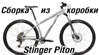 Stinger Piton Pro