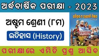 8th Class History Half Yearly exam 2023|Saptam sreni ardhabarshika parikya|Class 7 half yearly exam|