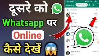 Dusre Ko Whatsapp Me Online Kaise Dekhe 2024