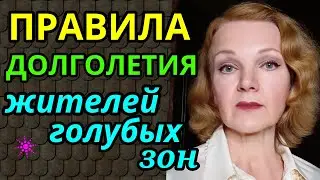 правила долгожителей, секреты долголетия, советы долгожителей голубых зон / как я похудела на 94 кг