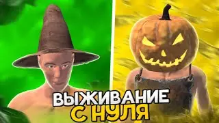 ВЫЖИВАНИЕ С НУЛЯ #1 в OXIDE SURVIVAL ISLAND