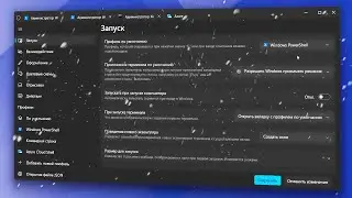 Как настроить Терминал и командную строку в Windows 11