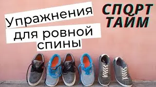 Упражнения для ровной спины | СпортТайм | фитнес дома | Ранок надії | телеканал Надія