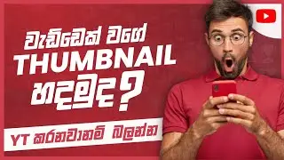 Free Thumbnail Editing Designes for free in sinhala | Thumbnail Pro Designes