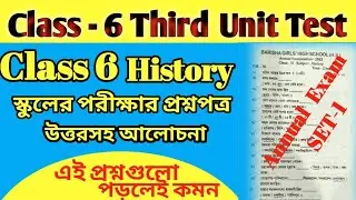 Class 6 History 3rd Unit Test Exam Question Paper Solve / Class 6 History Final Exam Suggestion 2023