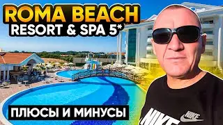 Roma Beach Resort & Spa 5* | Турция | отзывы туристов