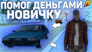 RADMIR CRMP - ПОМОГ НОВИЧКУ В GTA CRMP СПЕК ЗА ИГРОКОМ, ПЕРВОЕ ПРИОБРЕТЕНИЯ НОВИЧКА