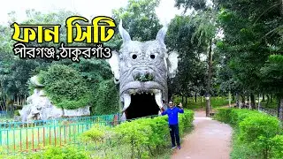 FunCity, Pirganj, Thakurgaon | ফানসিটি, পীরগঞ্জ, ঠাকুরগাঁও | MamunXclusive