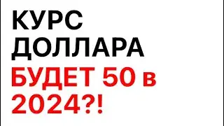 ОБВАЛ доллара закончился? Рост Доллара до 120 начался? Прогноз и анализ курса доллара.