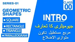 Introduction | Geometric Shapes (جیومیٹری کا تعارف)| Class 00 | Basic Mathematics -اردو / हिंदी`