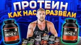 БЕСПОЛЕЗНАЯ ДОБАВКА! НО ЗАЧЕМ Я ЕЕ КУПИЛ? ПРОТЕИН.