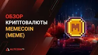 Что такое криптовалюта Memecoin: Перспективы монеты