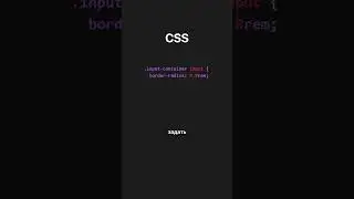 Анимированный инпут на CSS и HTML #frontend #javascript #css #html