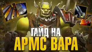 WoW Sirus: Гайд на Армс Вара (Воин Оружие) — билды, ротация, экипировка.