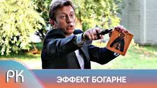 ДЕТЕКТИВ АЖ ДУХ ЗАХВАТЫВАЕТ! ЗЛОВЕЩАЯ КАРУСЕЛЬ МИСТИЧЕСКИХ СОБЫТИЙ!  Эффект Богарне. Русский Канал