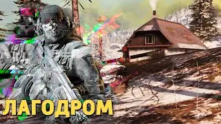 Лагодром /Call of Duty: Warzone